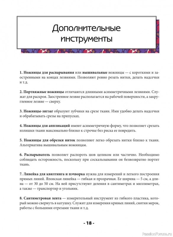 Швейная машина станет вашим лучшим другом! = Часть 1