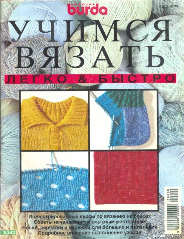 Раритетное издание 1995 года = Учимся вязать легко и быстро