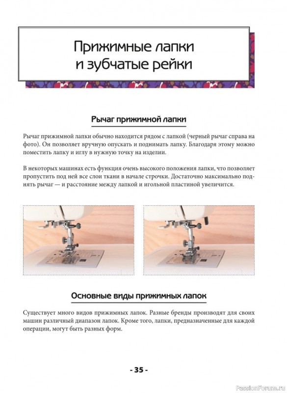 Швейная машина станет вашим лучшим другом! = Часть 1