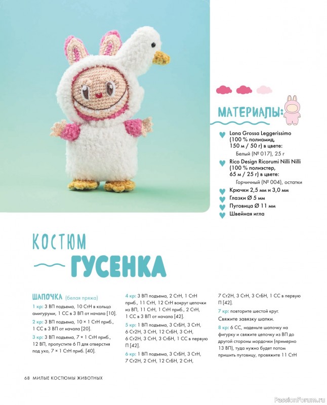 Вязаные проекты = Всё для Лабубу - вяжем крючком и одеваем