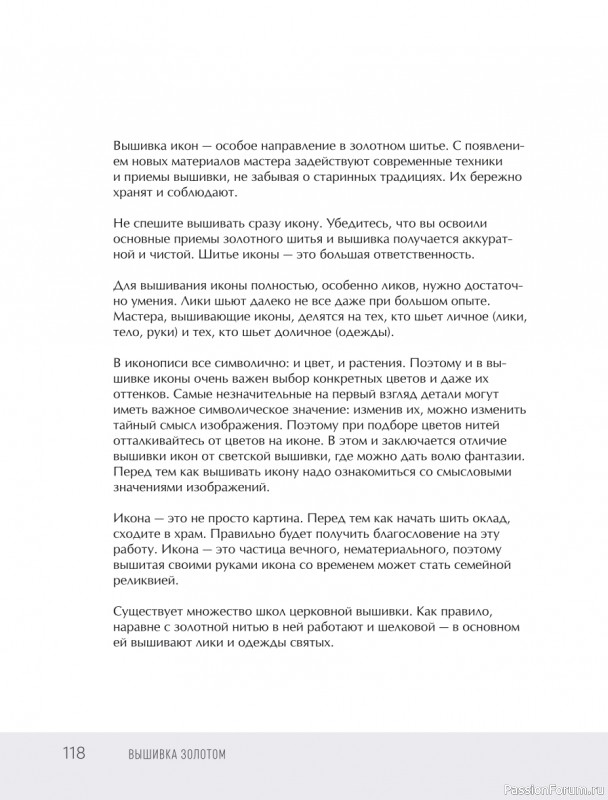 Светская и церковная вышивка золотом = Часть 2