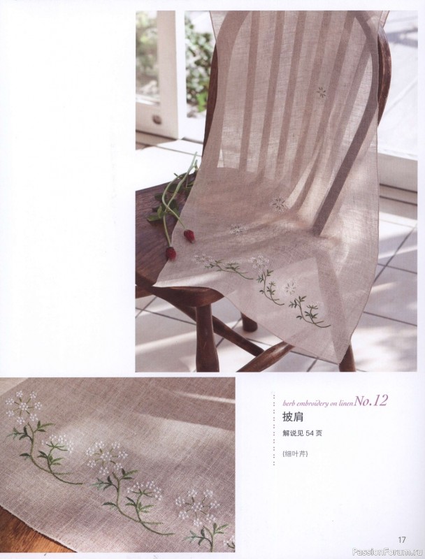 Вышивальные проекты = Herb Embroidery on Linen Vol 2 - 2013