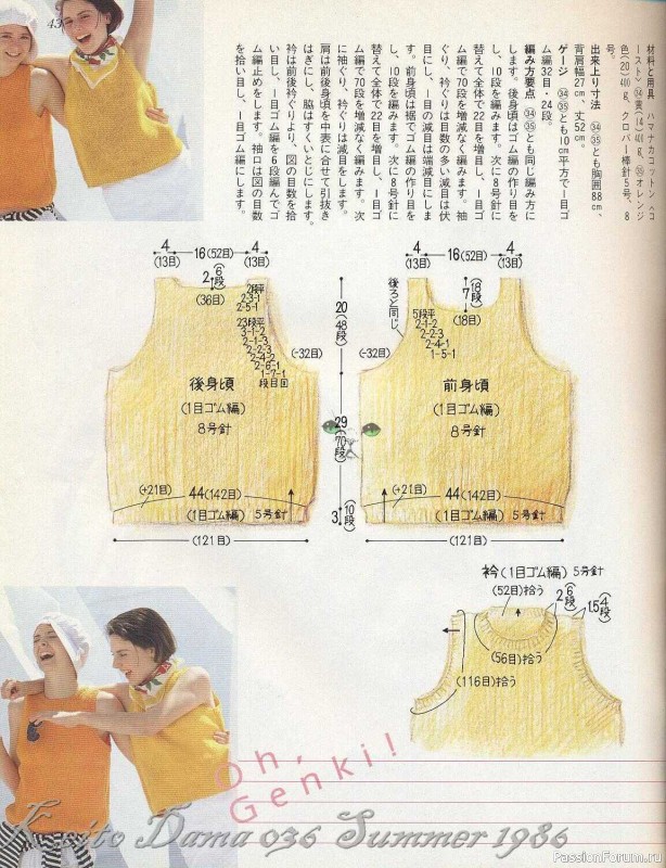 Раритетное издание = Keito Dama 1986-036 " Я люблю лето "