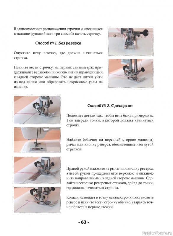 Швейная машина станет вашим лучшим другом! = Часть 1