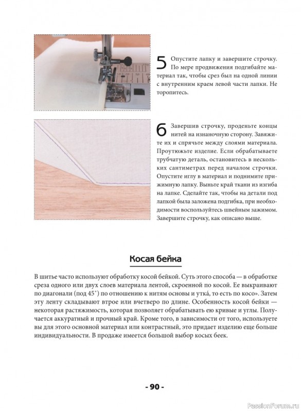Швейная машина станет вашим лучшим другом! = Часть 2