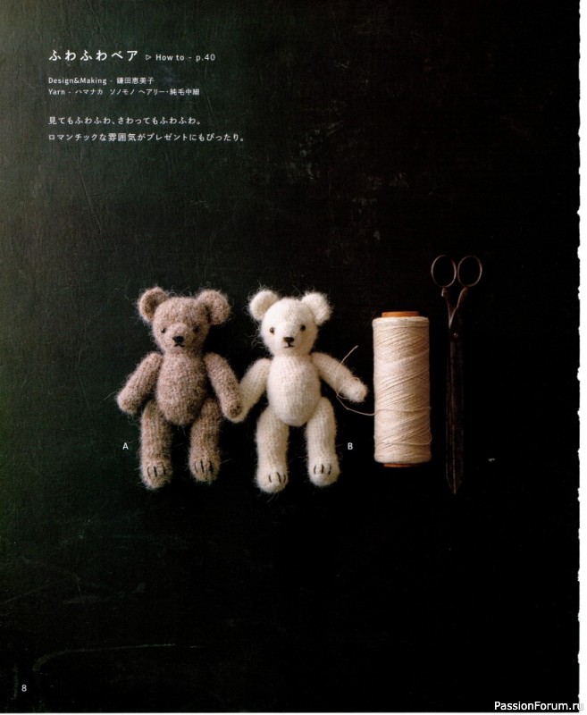 Вязаные игрушки от ... Asahi Original - My Teddy Bears - 2022