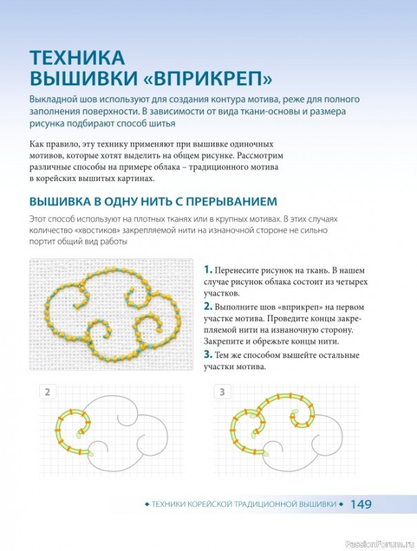 Самоучитель = Корейская вышивка от А до Я. Часть 2