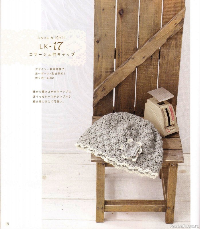 Вязаные проекты с текстильным кружевом = Hamanaka 2010 Lace&Knit kr