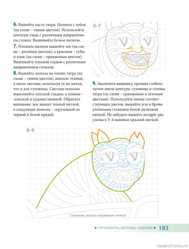 Самоучитель = Корейская вышивка от А до Я. Часть 2