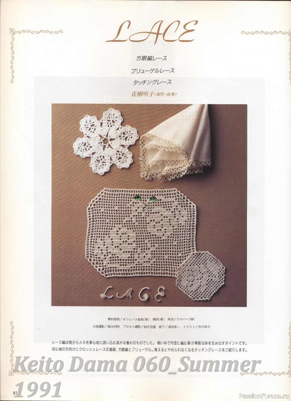 Раритетное издание = Летние модели от Keito Dama 1991-060