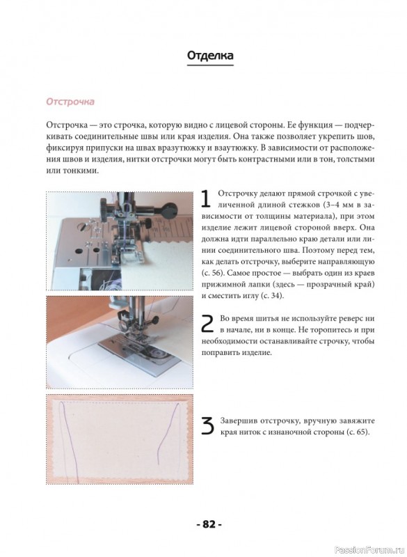Швейная машина станет вашим лучшим другом! = Часть 2