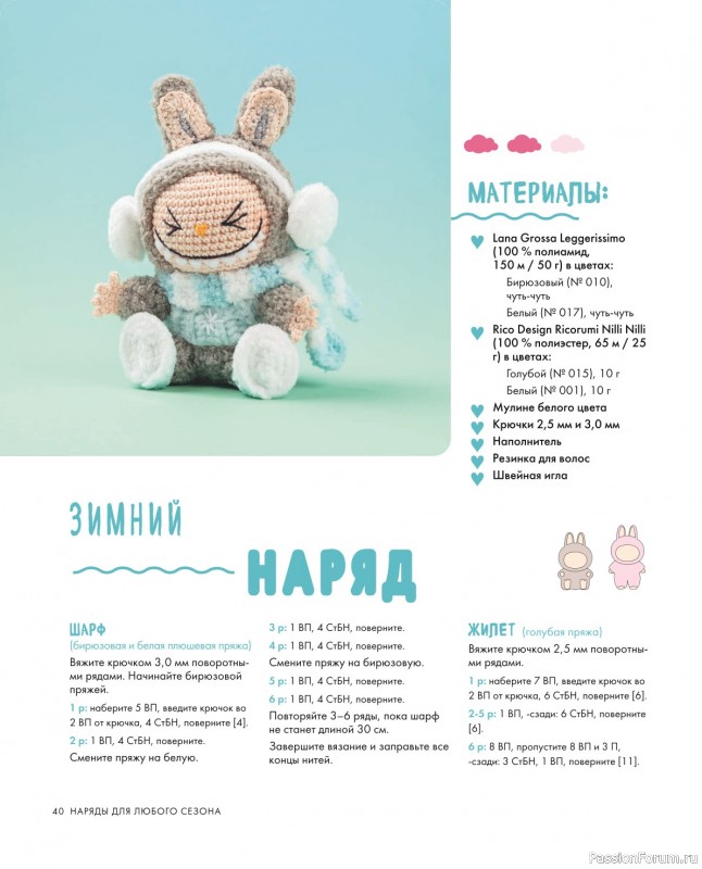 Вязаные проекты = Всё для Лабубу - вяжем крючком и одеваем