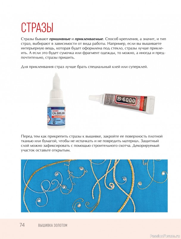 Светская и церковная вышивка золотом = Часть 1