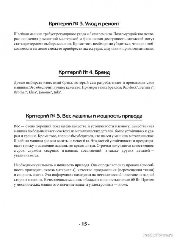 Швейная машина станет вашим лучшим другом! = Часть 1