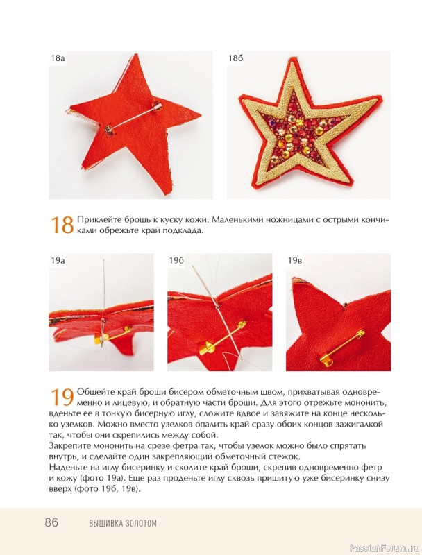 Светская и церковная вышивка золотом = Часть 2