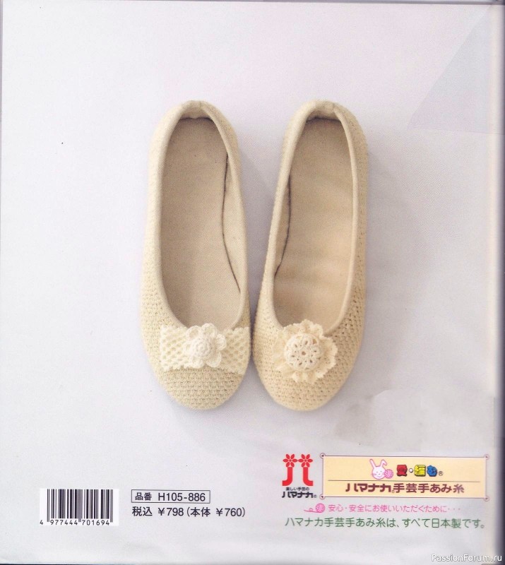 Вязаные проекты с текстильным кружевом = Hamanaka 2010 Lace&Knit kr