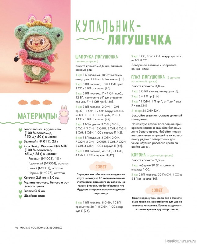 Вязаные проекты = Всё для Лабубу - вяжем крючком и одеваем
