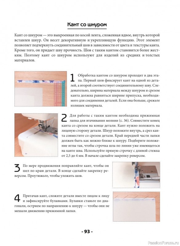 Швейная машина станет вашим лучшим другом! = Часть 2