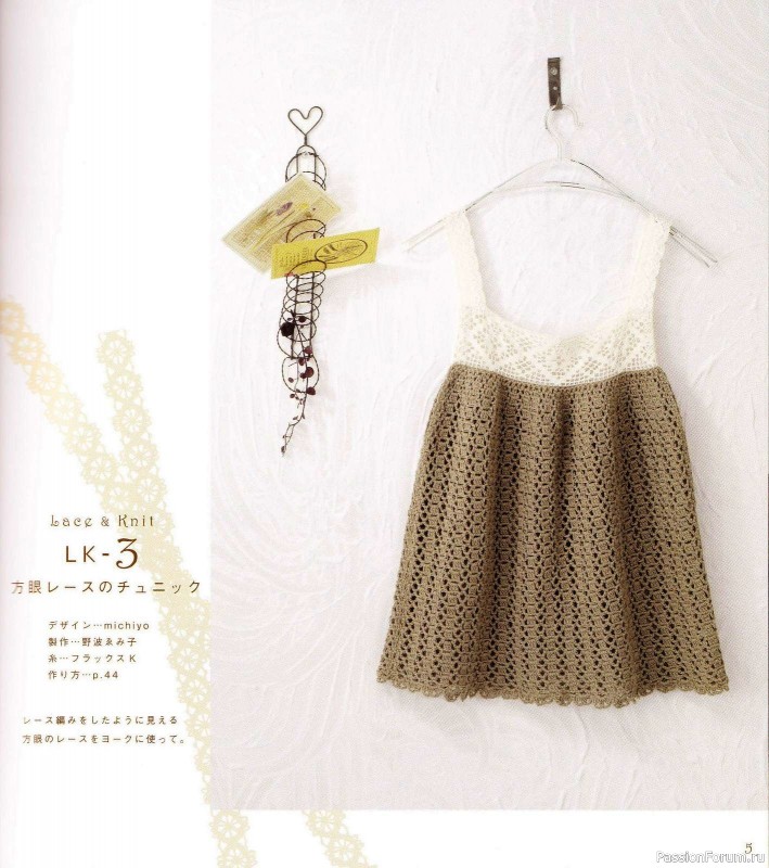 Вязаные проекты с текстильным кружевом = Hamanaka 2010 Lace&Knit kr