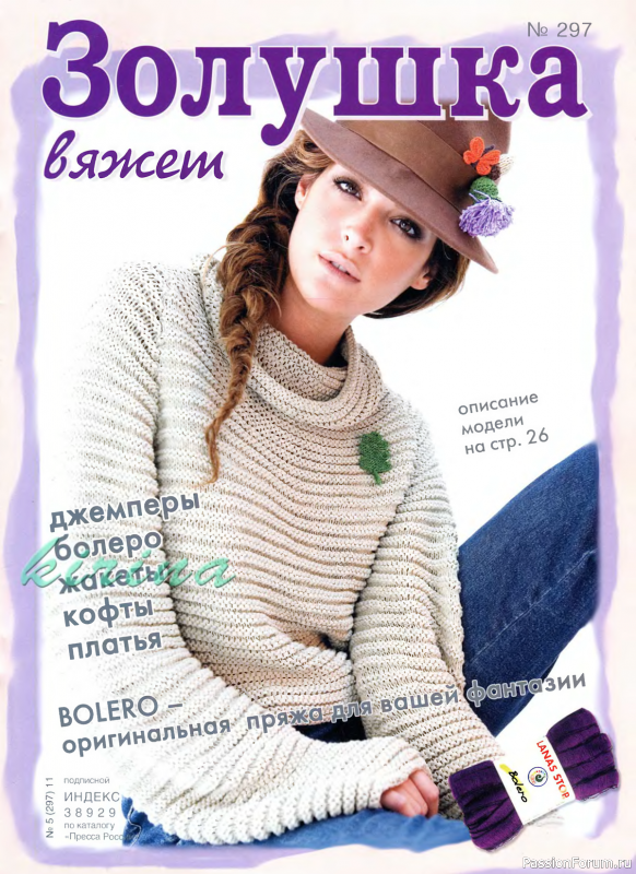 Раритетное издание = Золушkа вяжеt 297-2011-05