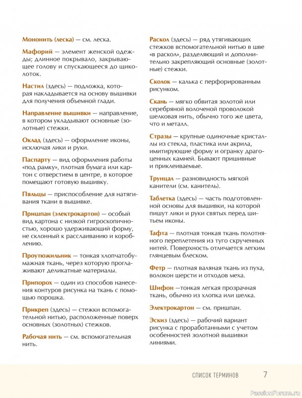 Светская и церковная вышивка золотом = Часть 1