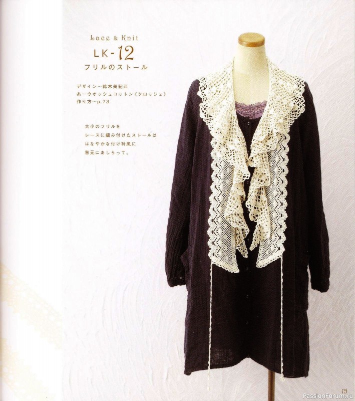 Вязаные проекты с текстильным кружевом = Hamanaka 2010 Lace&Knit kr