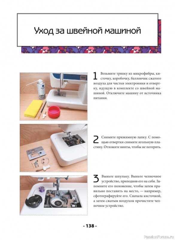 Швейная машина станет вашим лучшим другом! = Часть 2