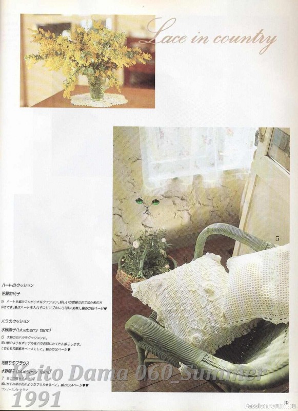 Раритетное издание = Летние модели от Keito Dama 1991-060
