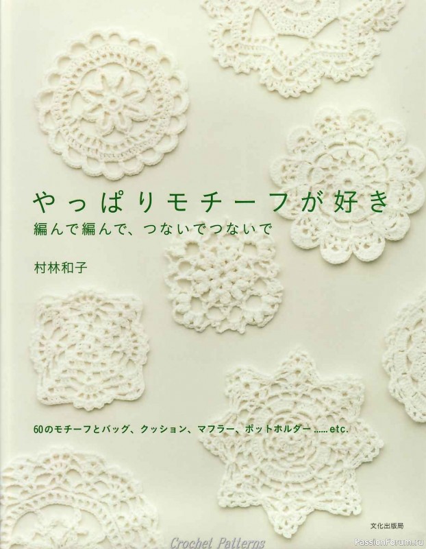 Вязаные проекты = Crochet motif 2008 для интерьера и аксессуаров Вязаные проекты = Crochet motif 2008 для интерьера и аксессуаров