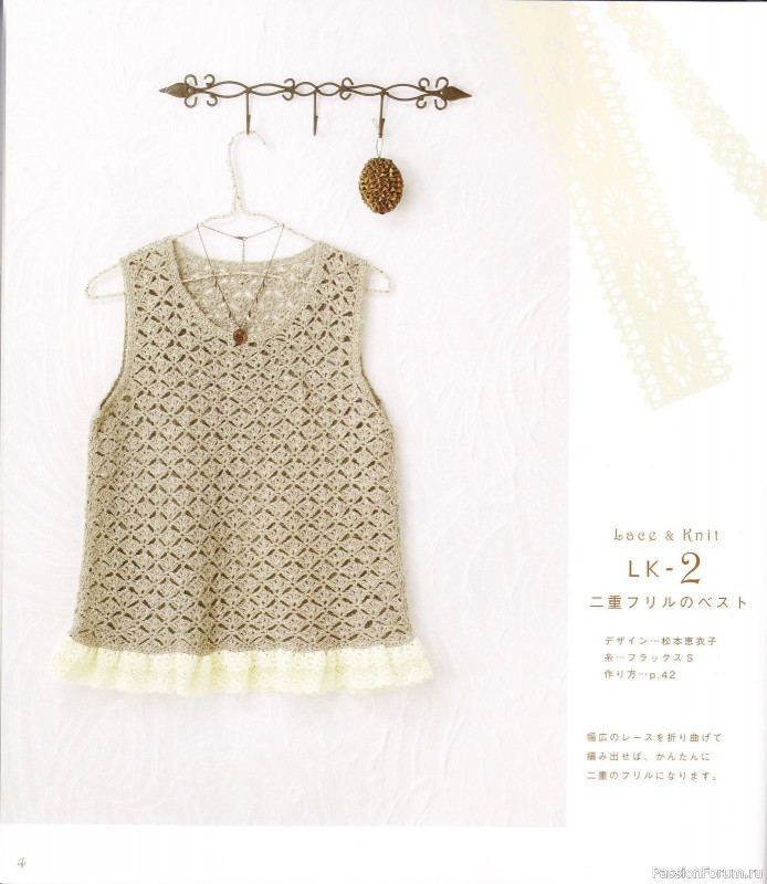 Вязаные проекты с текстильным кружевом = Hamanaka 2010 Lace&Knit kr