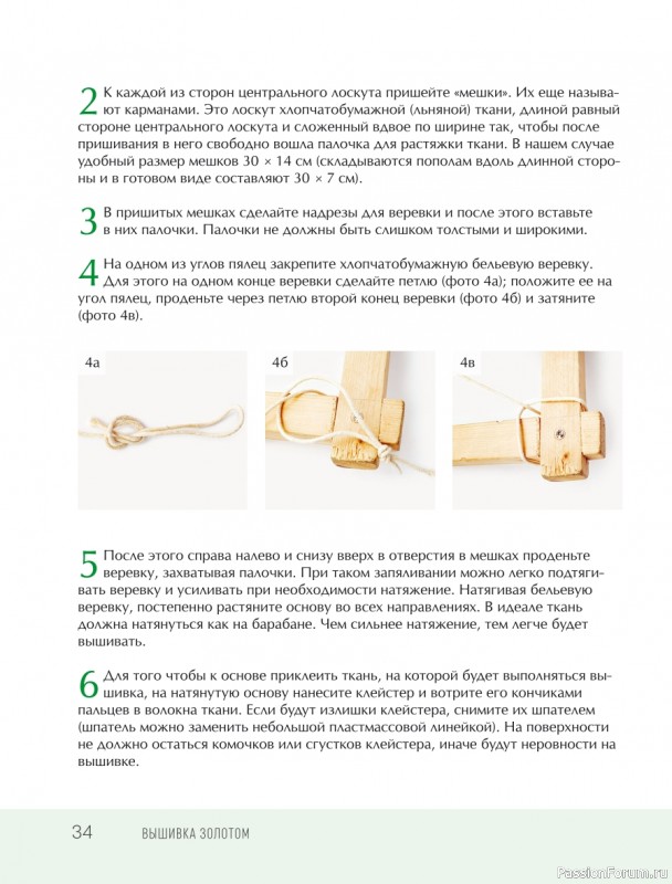 Светская и церковная вышивка золотом = Часть 1