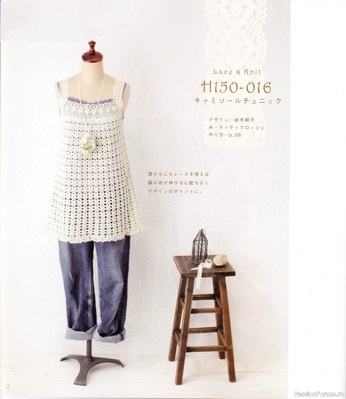 Вязаные проекты с текстильным кружевом = Hamanaka 2010 Lace&Knit kr