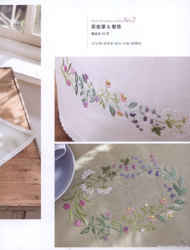 Вышивальные проекты = Herb Embroidery on Linen Vol 2 - 2013