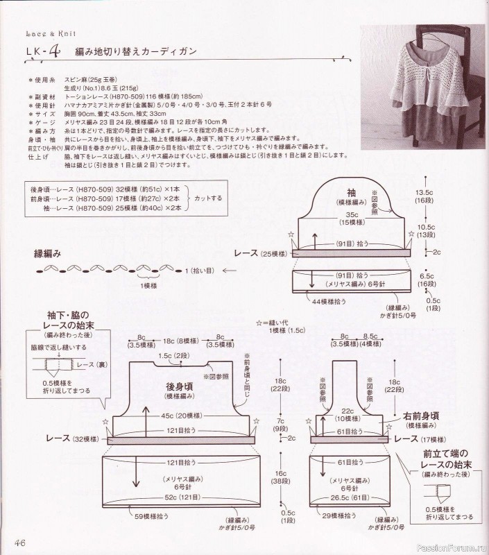 Вязаные проекты с текстильным кружевом = Hamanaka 2010 Lace&Knit kr