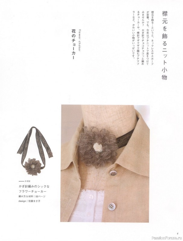 Вязаные проекты от Book on Lovelly Knitting 2006 sp-kr