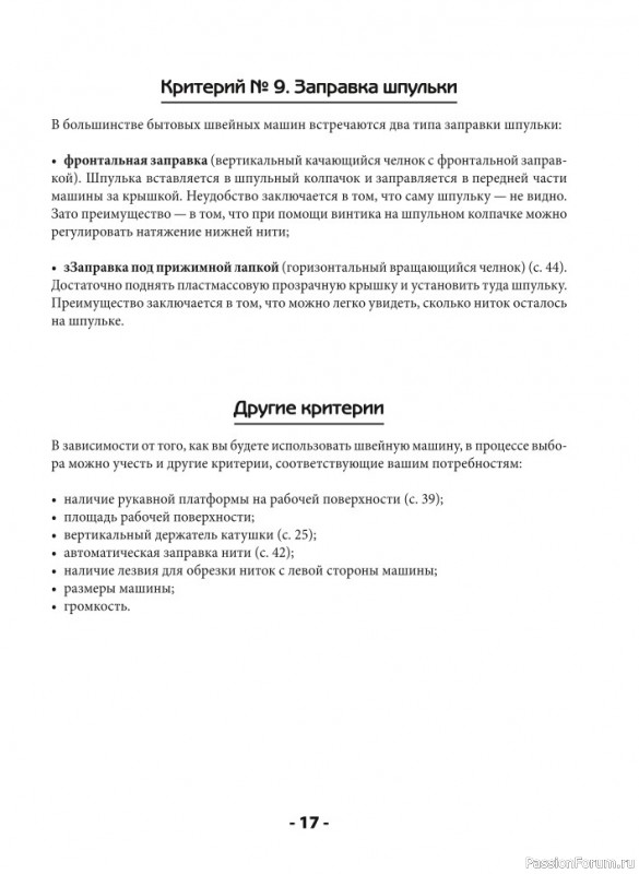 Швейная машина станет вашим лучшим другом! = Часть 1