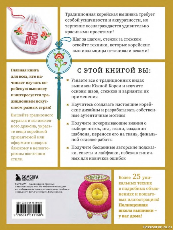 Самоучитель = Корейская вышивка от А до Я. Часть 2