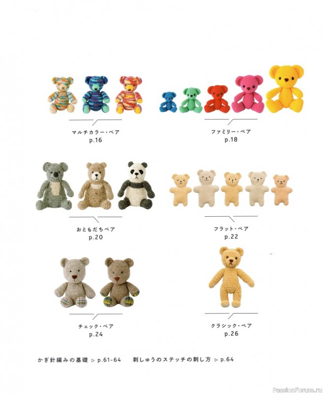 Вязаные игрушки от ... Asahi Original - My Teddy Bears - 2022