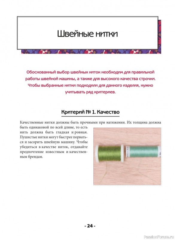 Швейная машина станет вашим лучшим другом! = Часть 1
