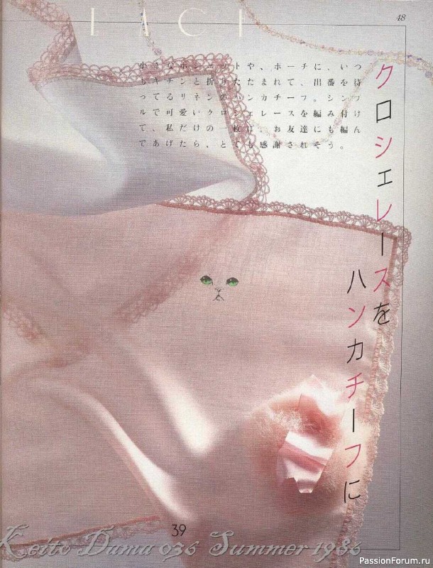 Раритетное издание = Keito Dama 1986-036 " Я люблю лето "