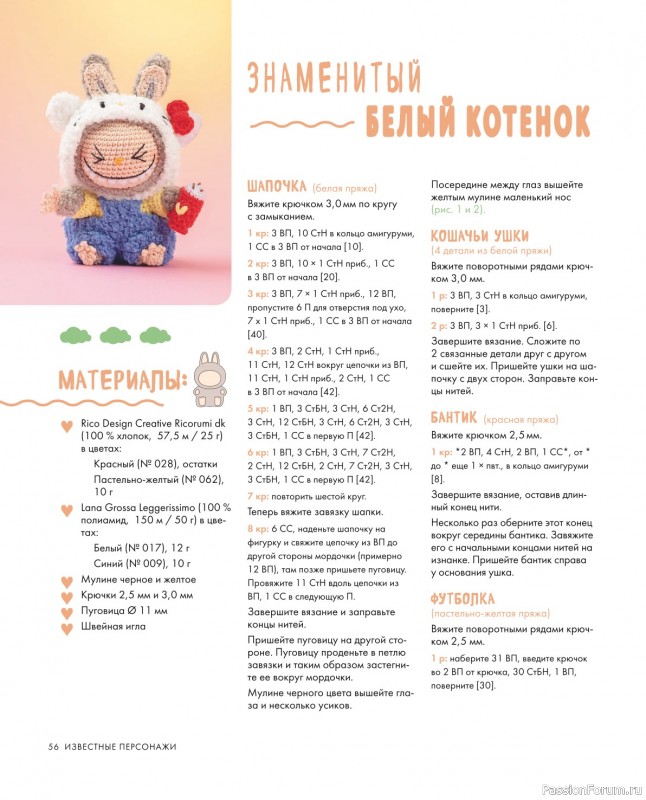 Вязаные проекты = Всё для Лабубу - вяжем крючком и одеваем