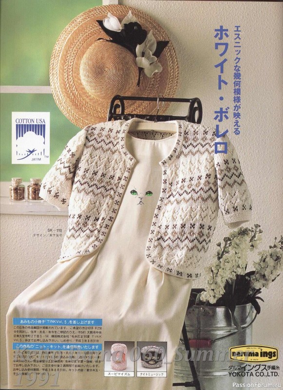 Раритетное издание = Летние модели от Keito Dama 1991-060