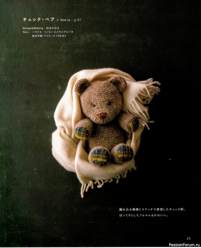 Вязаные игрушки от ... Asahi Original - My Teddy Bears - 2022