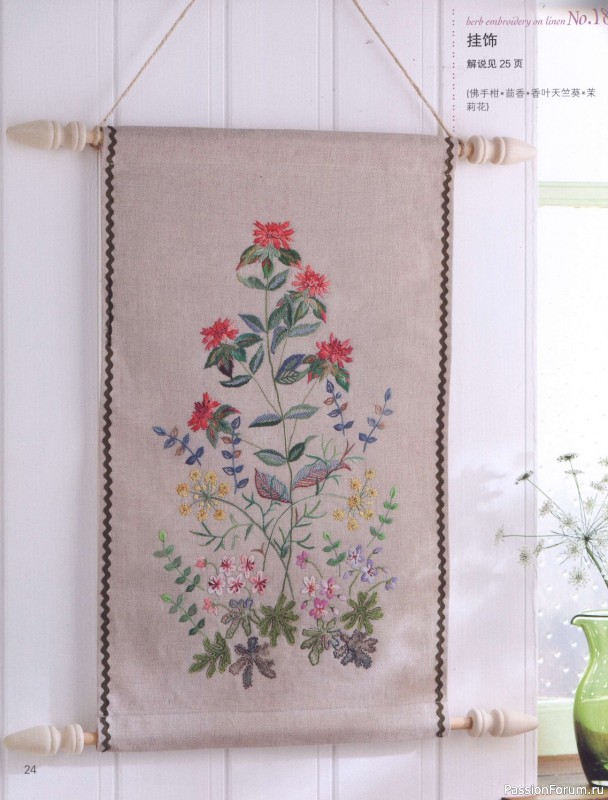 Вышивальные проекты = Herb Embroidery on Linen Vol 2 - 2013