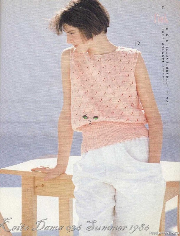 Раритетное издание = Keito Dama 1986-036 " Я люблю лето "