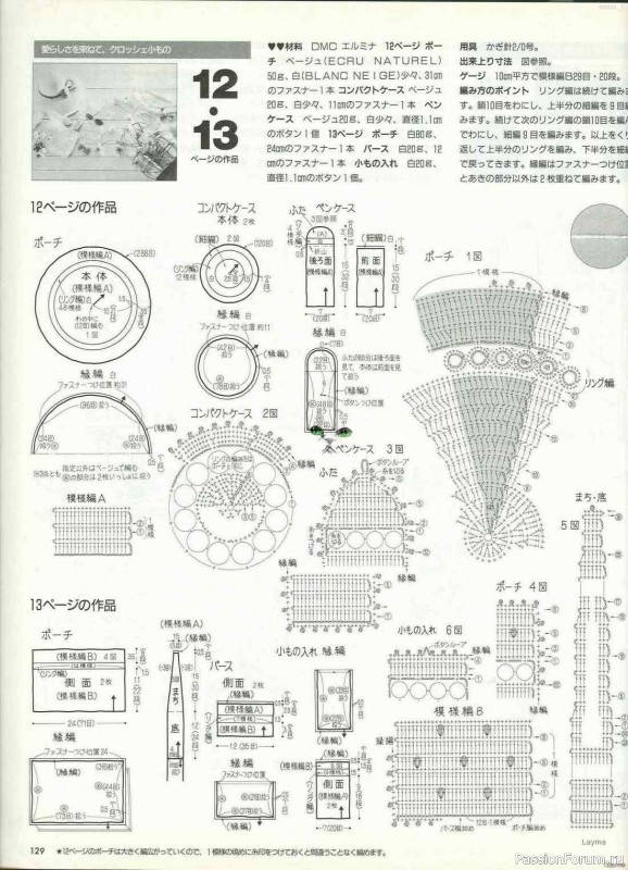 Вязаные проекты .... от Keito Dama 1995-084