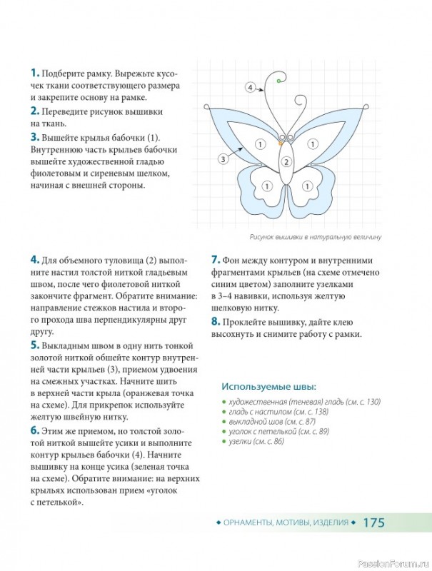 Самоучитель = Корейская вышивка от А до Я. Часть 2