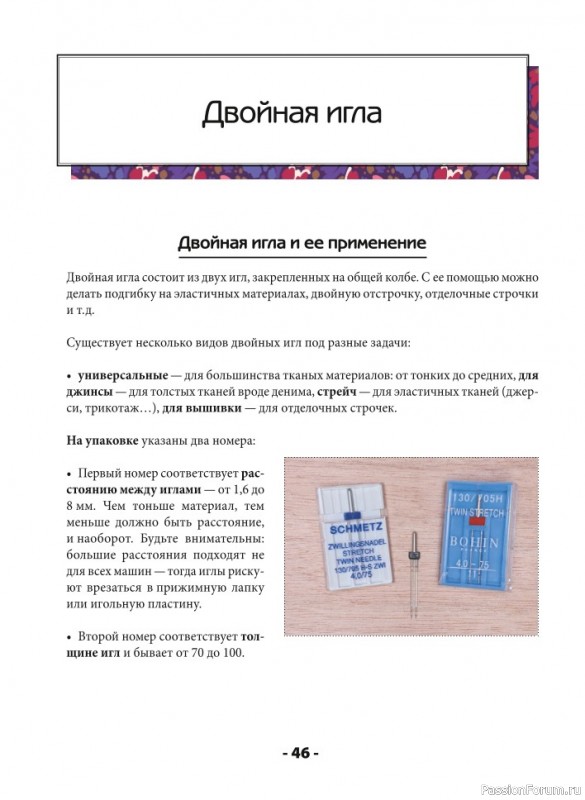 Швейная машина станет вашим лучшим другом! = Часть 1