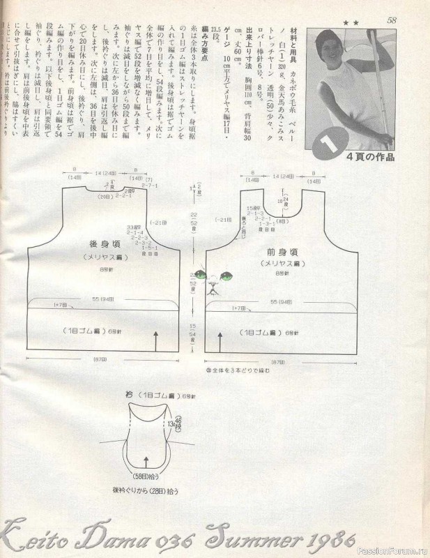 Раритетное издание = Keito Dama 1986-036 " Я люблю лето "