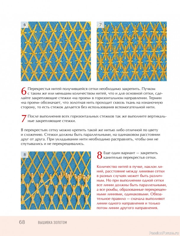 Светская и церковная вышивка золотом = Часть 1